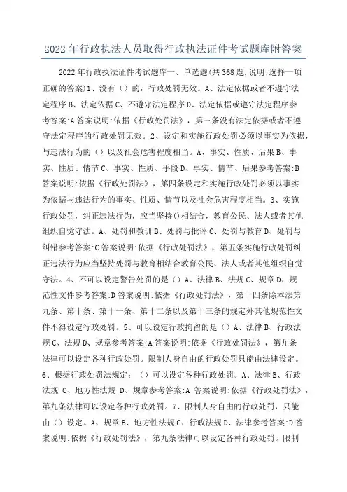 2022年行政执法人员取得行政执法证件考试题库附答案