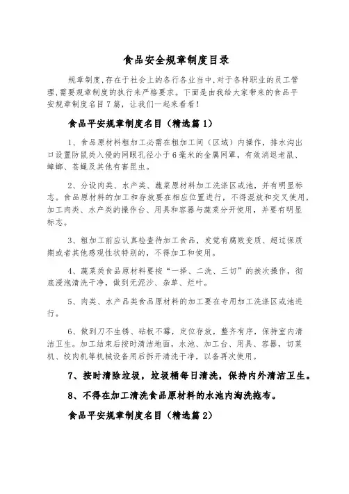 食品安全规章制度目录