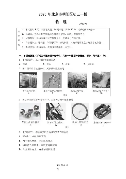 2022年北京市朝阳区初三物理一模试卷及答案