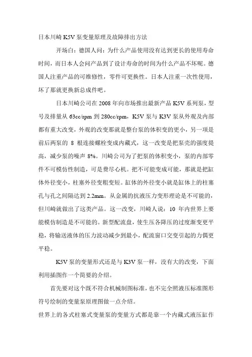 K3V泵变量原理