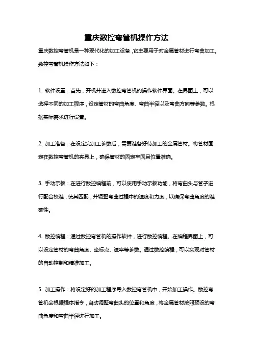 重庆数控弯管机操作方法