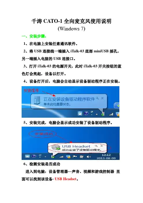 千涛CATO-1全向麦克风使用说明