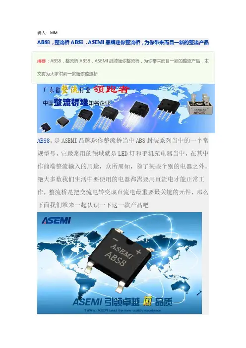 ABS8、ASEMI桥堆系统介绍及安装要求_图文