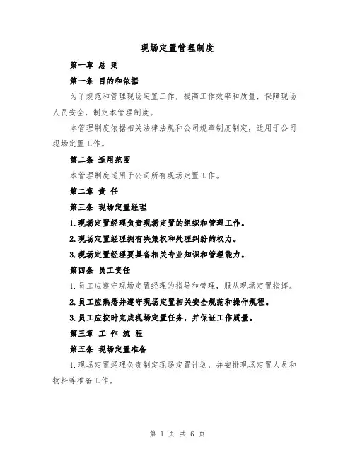 现场定置管理制度（三篇）