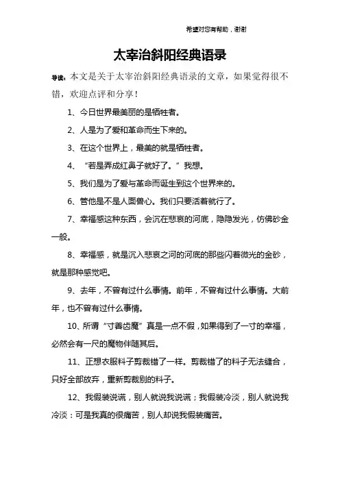 太宰治斜阳经典语录