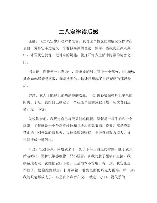二八定律读后感