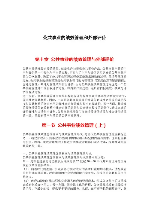 公共事业的绩效管理和外部评价