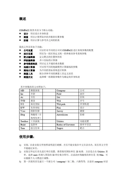 COMPASS软件使用简要说明