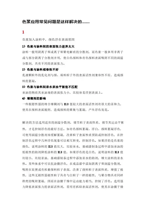 色浆应用常见问题是这样解决的......