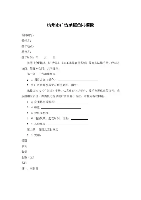 杭州市广告承揽合同模板