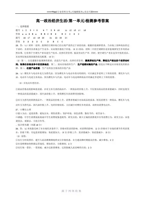 高一政治经济生活(第一单元)检测参考答案