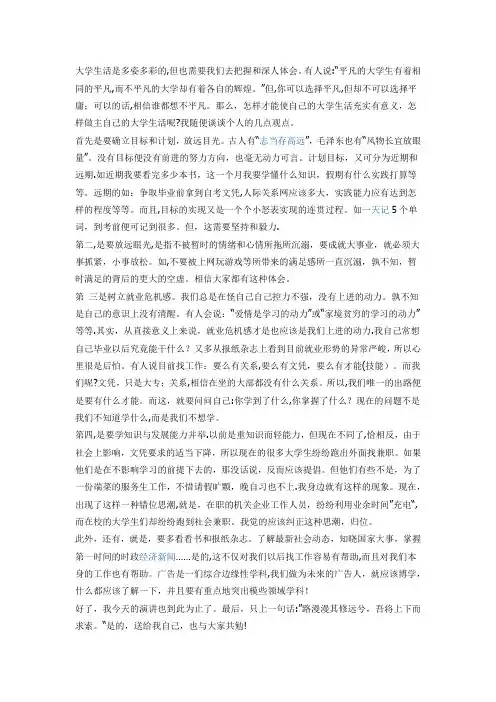 如何度过大学生活范文