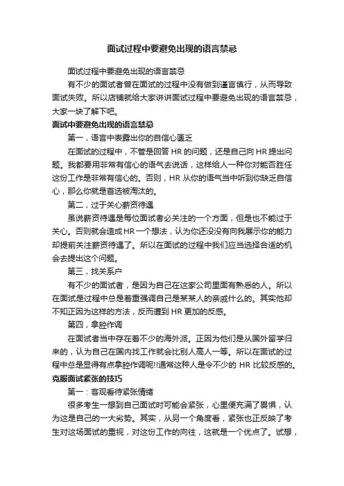 面试过程中要避免出现的语言禁忌