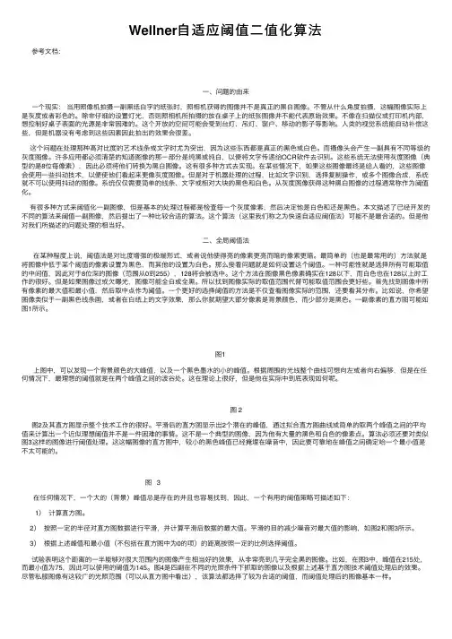 Wellner自适应阈值二值化算法
