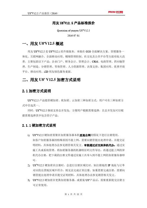 U8+V12.5产品报价