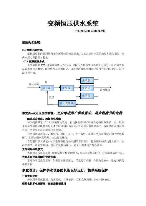 变频恒压供水系统