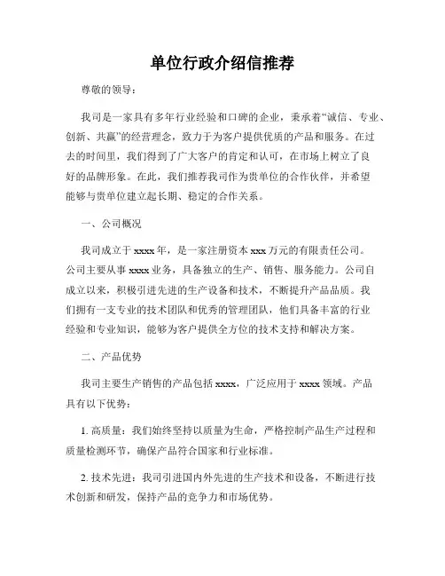 单位行政介绍信推荐