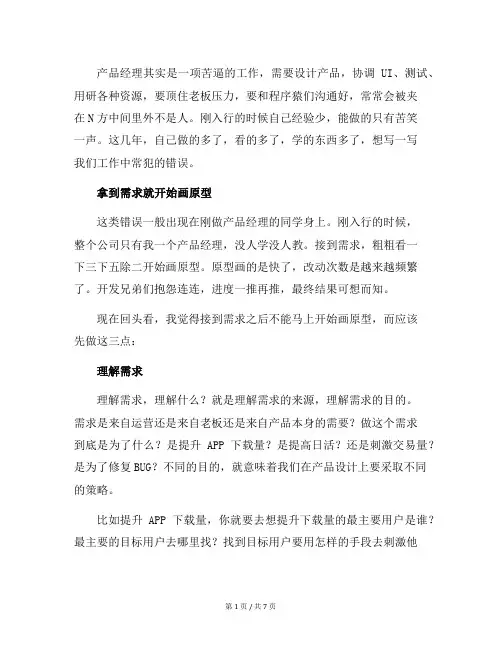 产品经理常犯的错误