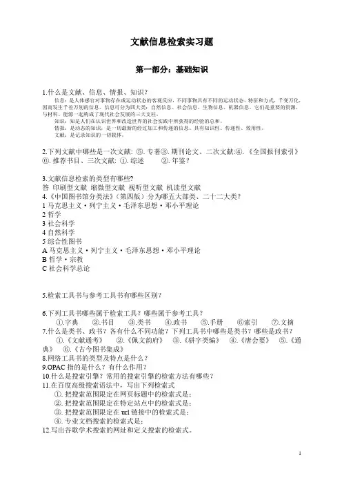 2019年文献信息检索实习题2.doc