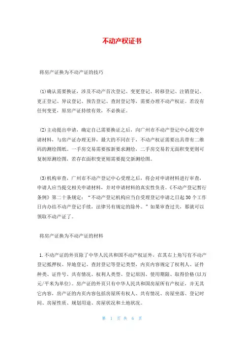 不动产权证书