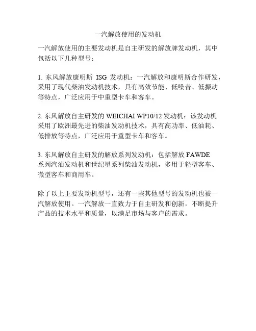 一汽解放使用的发动机