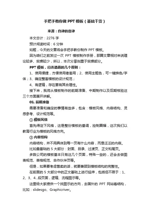 手把手教你做PPT模板（基础干货）