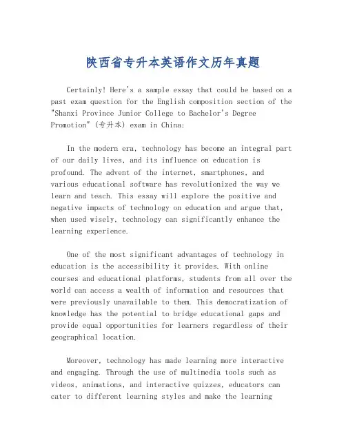 陕西省专升本英语作文历年真题