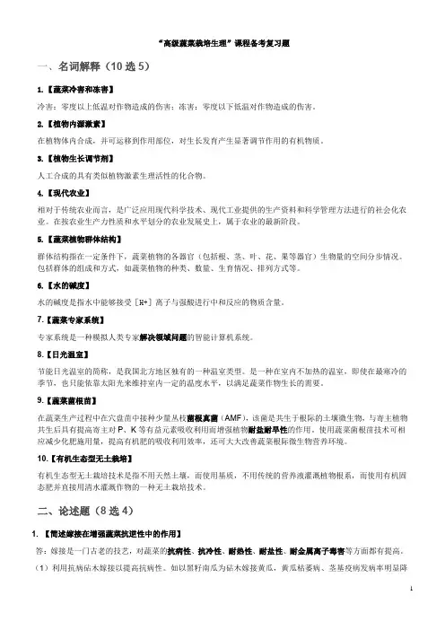高级栽培生理课程考试复习题