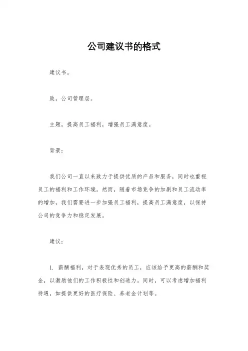 公司建议书的格式