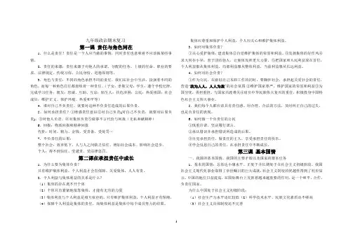 思想品德九年级复习提纲