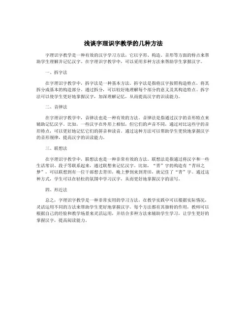 浅谈字理识字教学的几种方法