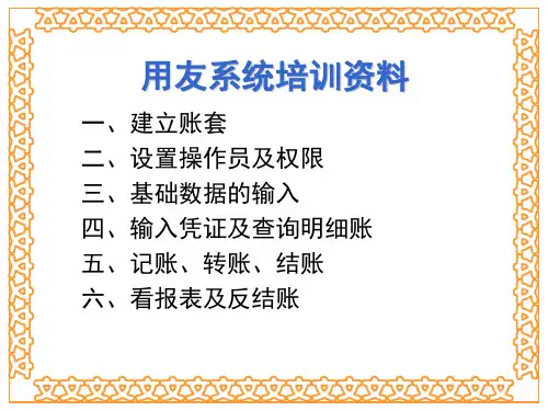 用友系统ppt