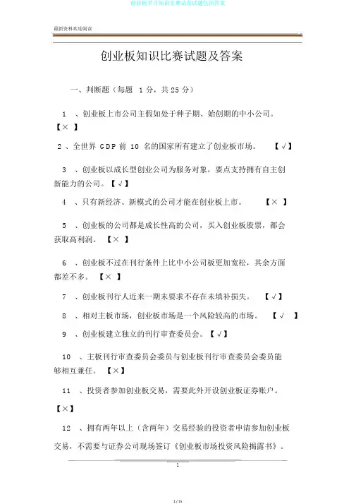 创业板学习知识竞赛试卷试题包括答案