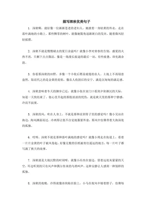 描写深秋优美句子