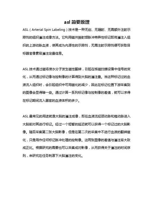 asl简要原理