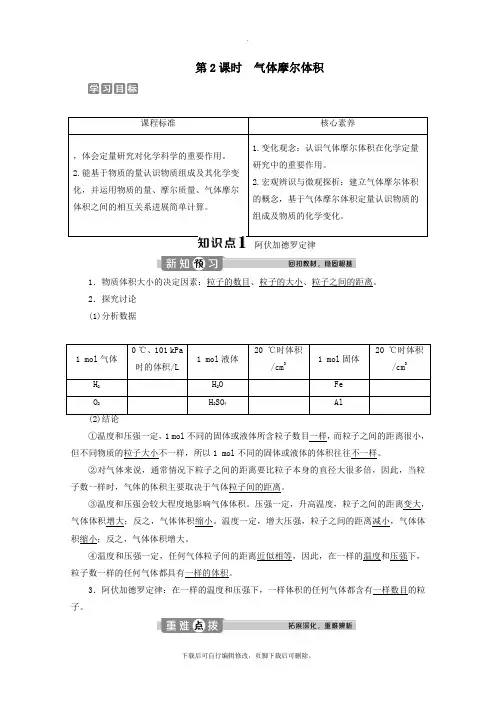 2021_2022学年新教材高中化学2.3第2课时气体摩尔体积教案新人教版必修第一册
