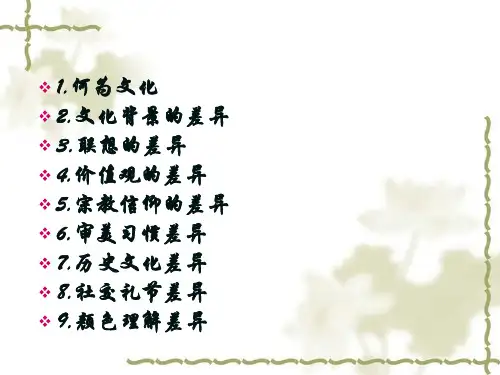 中英文化与翻译的差异ppt课件