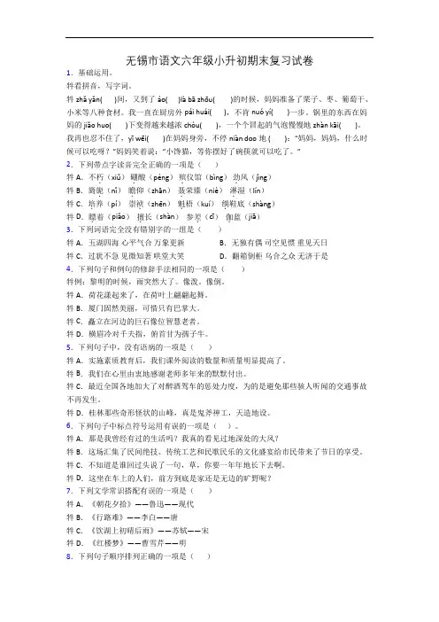 无锡市语文六年级小升初期末复习试卷