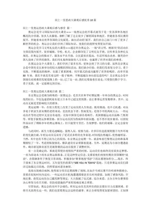 同上一堂思政大课观后感优秀10篇
