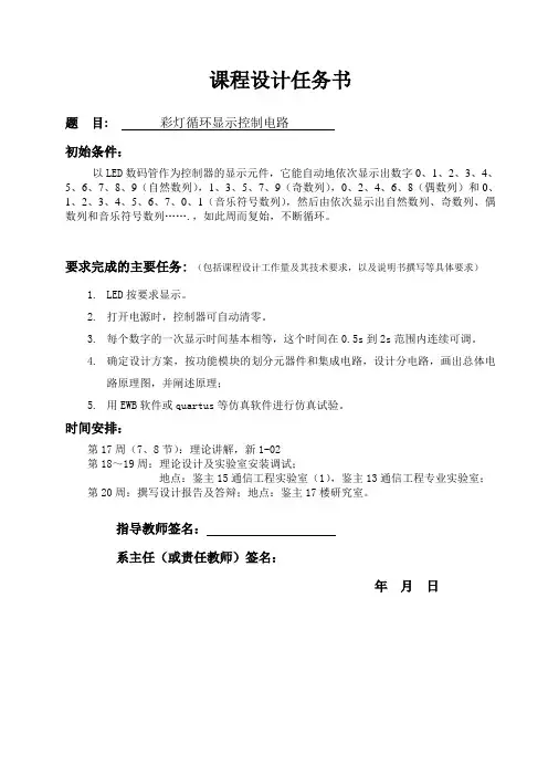 彩灯循环----数电课设