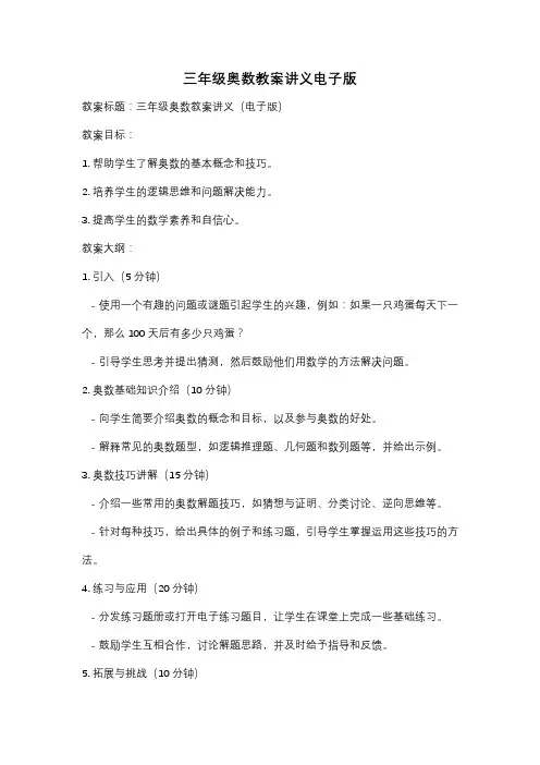 三年级奥数教案讲义电子版