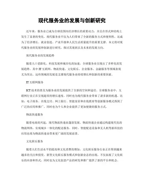现代服务业的发展与创新研究