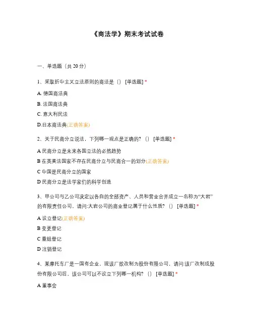 《商法学》期末考试试卷
