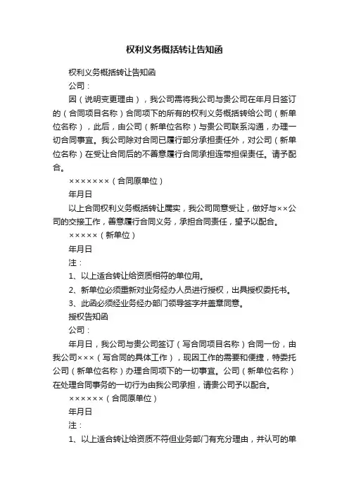 权利义务概括转让告知函