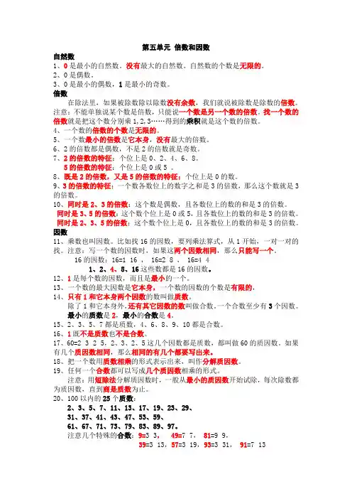 四年级上册数学第5单元知识点总结  倍数和因数