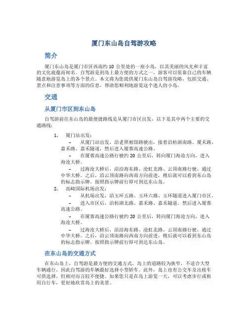 厦门东山岛自驾游攻略