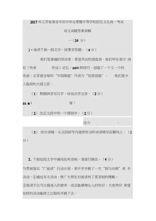 2017年江苏省淮安市初中毕业季暨中等学校招生文化统一考试语文答案讲解