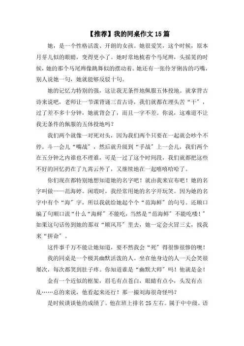 我的同桌作文15篇