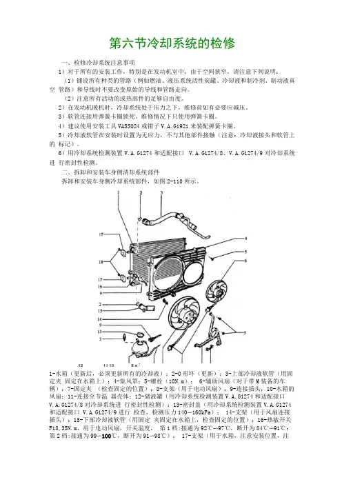 冷却系统的检修