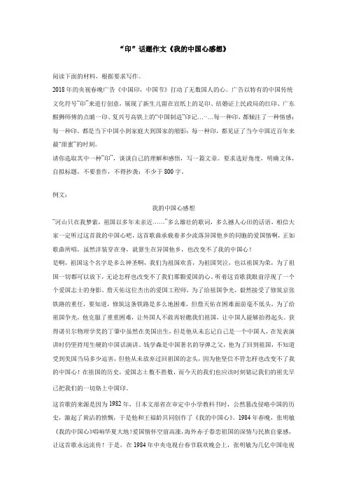 “印”话题作文《我的中国心感想》